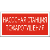 Категория: Пиктограммы (наклейки) к указателям аварийного освещения