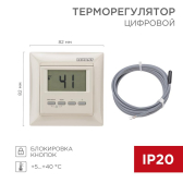 Терморегулятор цифровой RX-511H бежевый (совместим с Legrand серии Valena) | 51-0567 | REXANT - REXANT, артикул 51-0567