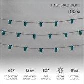 Belt-Light 5 жил шаг 15 см патроны e27 влагостойкая IP65 | 331-221 | NEON-NIGHT - артикул 331-221