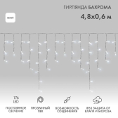 Гирлянда Айсикл Бахрома светодиодный, 4,8 х 0,6 м, прозрачный провод, 230 В, диоды белые, 176 LED - артикул 255-145
