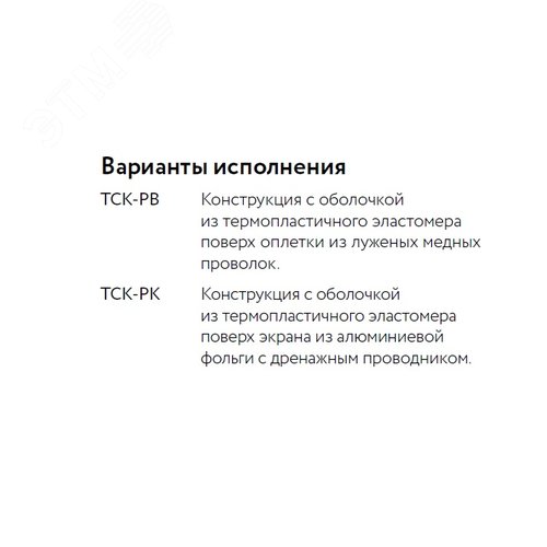 Кабель нагревательный саморегулирующийся 25ТСК-РВ - фото 2