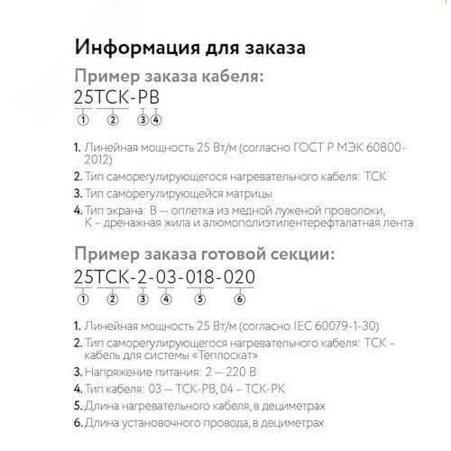 Кабель нагревательный саморегулирующийся 25ТСК-РВ - фото 6