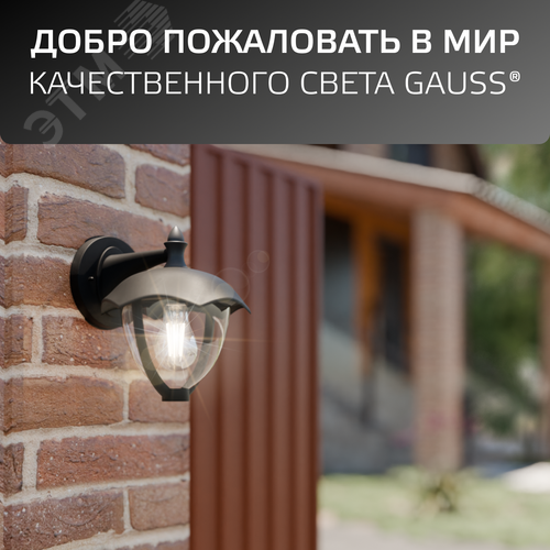 Светильник архитектурный ДБУ под лампу 60 Вт 1хE27 AC 220В IP54 188х210х238мм Aura - фото 10