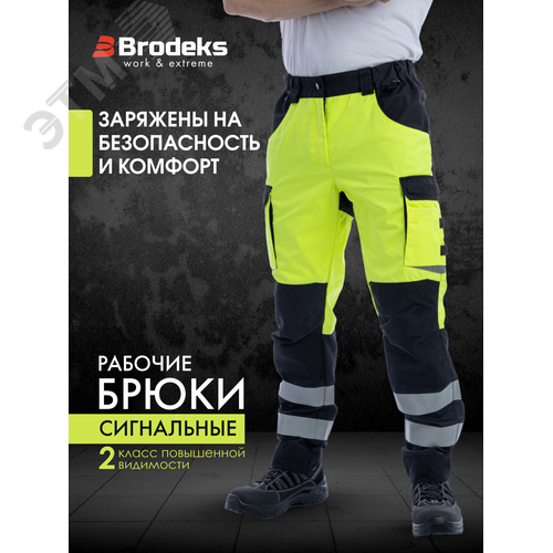 Сигнальные брюки Brodeks KS309, желтый/черный (62) - фото 2
