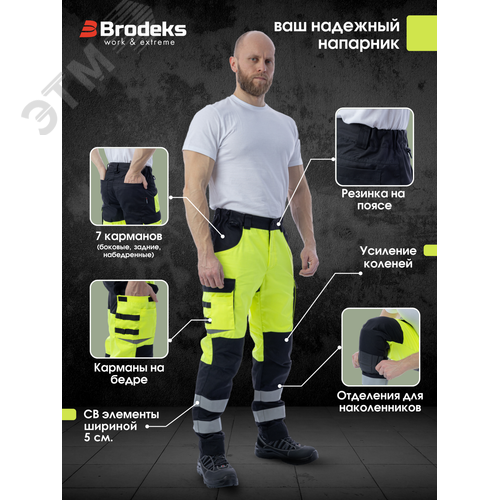 Сигнальные брюки Brodeks KS309, желтый/черный (62) - фото 6