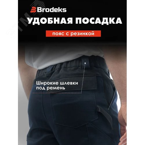 Брюки сварщика Brodeks FS38-01, т.синий/черный (56) - фото 3