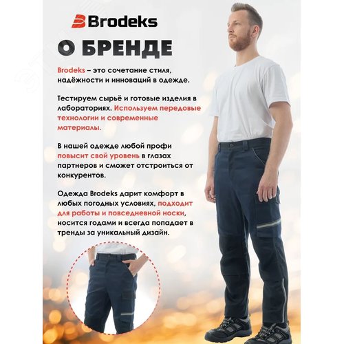 Брюки сварщика Brodeks FS38-01, т.синий/черный (56) - фото 4