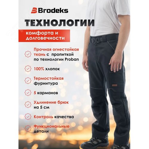 Брюки сварщика Brodeks FS38-02, черный (54) - фото 8