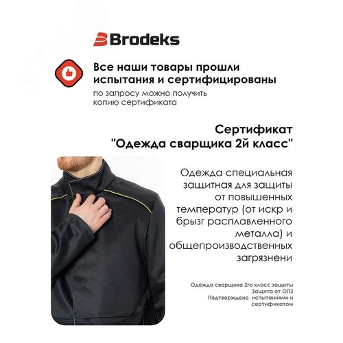 Брюки сварщика Brodeks FS38-02, черный (54) - фото 12