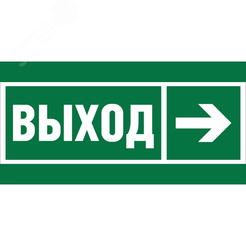 Пластина Напр. к эвакуационному выходу направо BL-3517.E30 - Белый свет