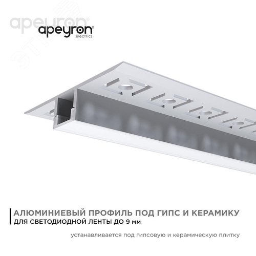 Профиль алюминиевый для светодиодной ленты, под гипсокартон и керамическую плитку толщиной до 9 мм, серебро, 53х13 мм, 2.5 м, ширина ленты до 9 мм, рассеиватель белый матовый, заглушки - 2 шт - фото 2